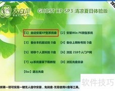 GhostXP SP3纯净版