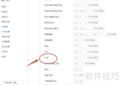 UC浏览器打印快捷键设置方法