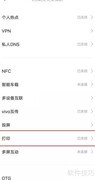 vivo手机打印设置方法