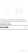 vivo手机打印设置方法