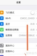 iOS 7 Beta 6升级指南