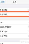 iOS 7 Beta 6升级指南