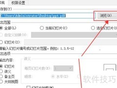 PPT动画速度调整技巧