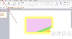 PPT动画速度调整技巧