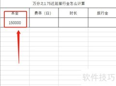 迟延履行金1.75?计算方法