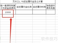 万分之1.75迟延履行金计算方法