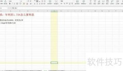 年利率1.75%利息计算方法