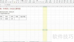 年利率1.75%利息计算方法