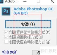 PS绿色版安装卸载指南