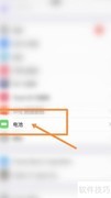 苹果手机充电绿色圆圈设置方法