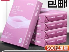 得力A4复印纸70g500张9.9元