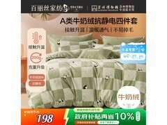 百丽丝熊猫抱竹牛奶绒四件套197元