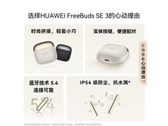 华为FreeBuds SE 3耳机活动，到手仅139元