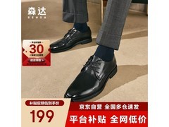 森达男士深黑皮鞋，京东特惠低至157元