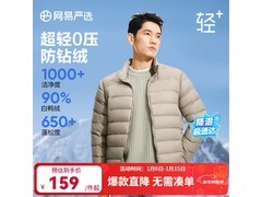 网易严选白鸭绒羽绒服，到手仅 119 元