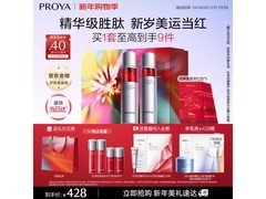 珀莱雅红宝石水乳套装，立减后低至294元