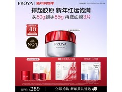 珀莱雅红宝石面霜50g限时特惠