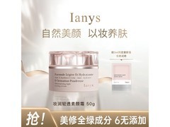 兰思法国素颜霜50g仅69元
