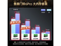 360可视门铃6Pro，京东到手仅395元