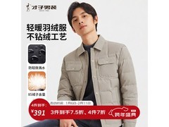 才子卡其色羽绒服下单低至239元！