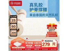 优自然梦享乳胶床垫，到手仅248元