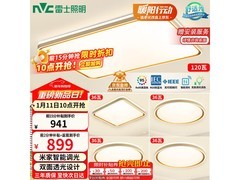 雷士吸顶灯 APP 控光，活动低至 899 元