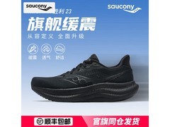 Saucony 24强缓震跑鞋男