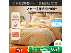 百丽丝水星北欧港湾床品4件套7折特惠