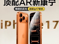 品胜iPhone17ProMax钢化膜21.79元