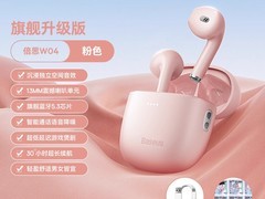 倍思W04蓝牙耳机补贴后84元入手