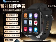 亲爱的翻译官智能手表1099元抢