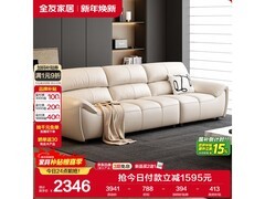 全友112056奶油风沙发，低至2318元