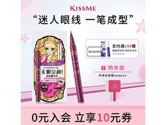 Kiss Me眼线笔限时抢购