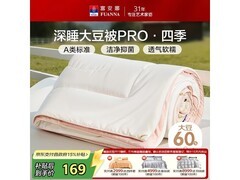 富安娜粉色大豆纤维四季被5折仅149元