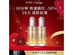 林清轩50ml速修精华油，领券低至200元