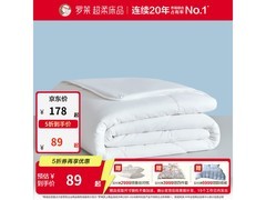 罗莱大豆纤维被89元抢