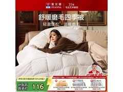 富安娜舒暖纤维被4.5斤
