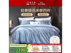 富安娜蓝色床单四件套 5折299元到手