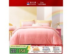 富安娜哈尼床单四件套309元