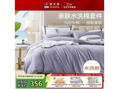 富安娜纯棉四件套京东5折仅269元