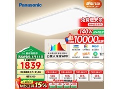 Panasonic全光谱护眼吸顶灯，低至1787元