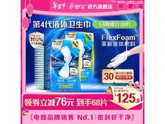 护舒宝液体卫生巾半价抢
