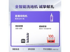 云鲸S2洗地机特惠，高效清洁价优！