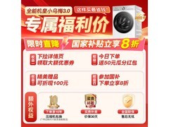 小天鹅小乌梅3.0滚筒洗衣机直降千元