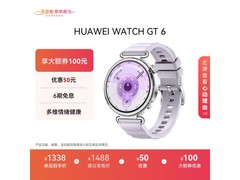 华为 WATCH GT 6 41mm 流光紫款立减入手