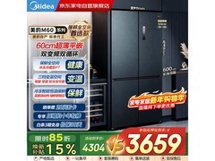 美的542L冰箱京东特惠低至3643元