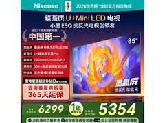 海信85E5Q 85英寸4K电视钜惠