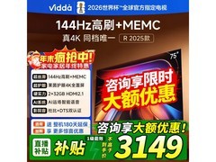 Vidda 75V1Q - R电视直播间直降赠好礼