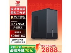 优胜美电设计师主机，到手价低至2888元