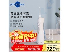 博皓冲牙器京东大促，到手仅89元包邮